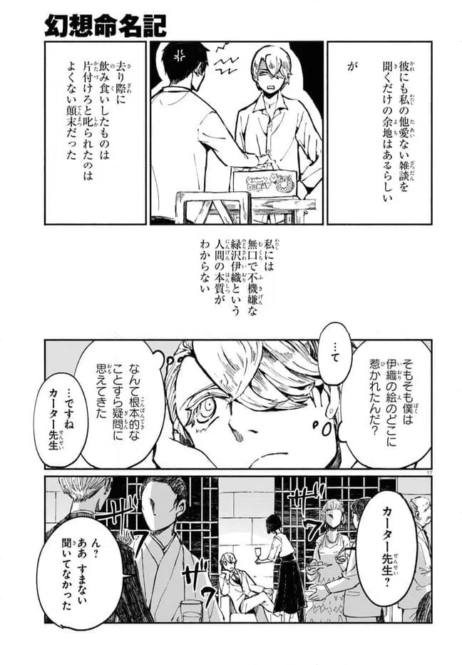 ページ 17 — 第3話