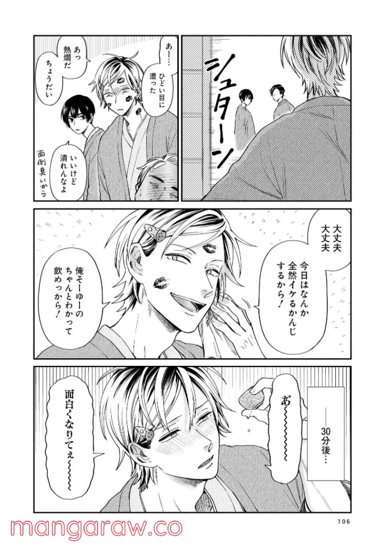 ページ 10 — 第17話
