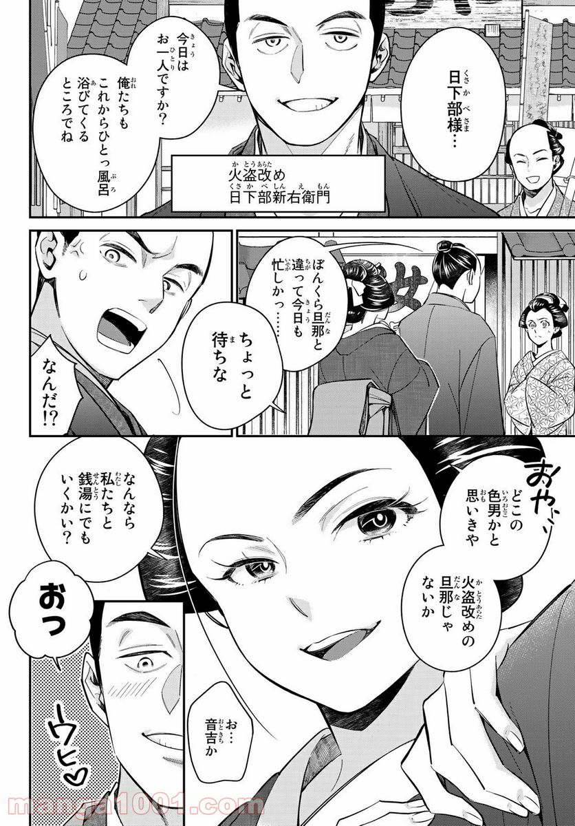 ページ 6 — 第4.1話
