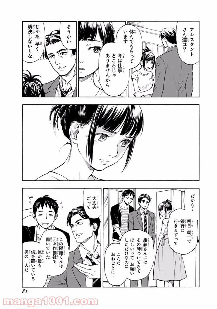 ページ 13 — 第2話
