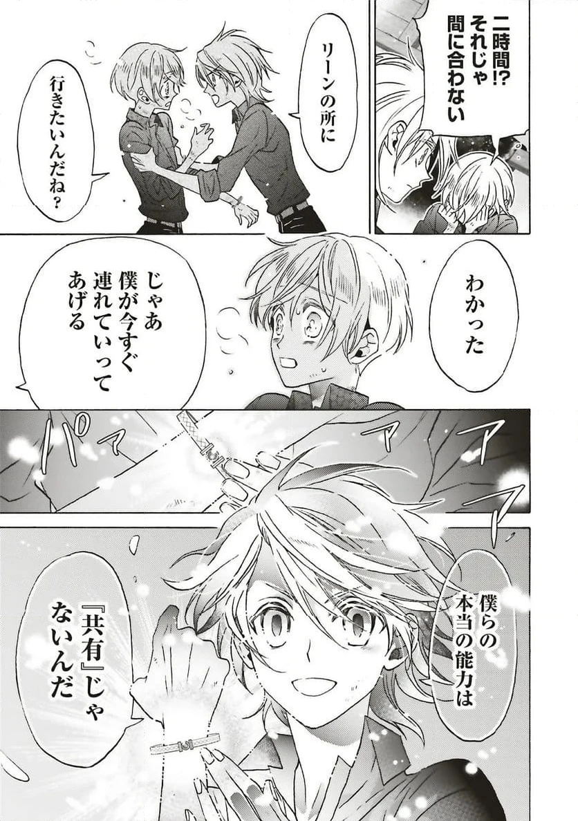 ページ 11 — 第32.4話