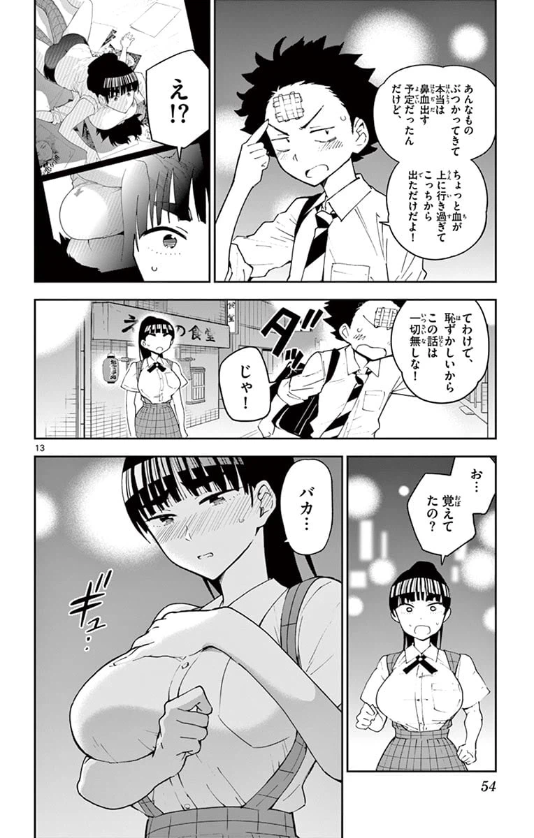 ページ 14 — 第80話