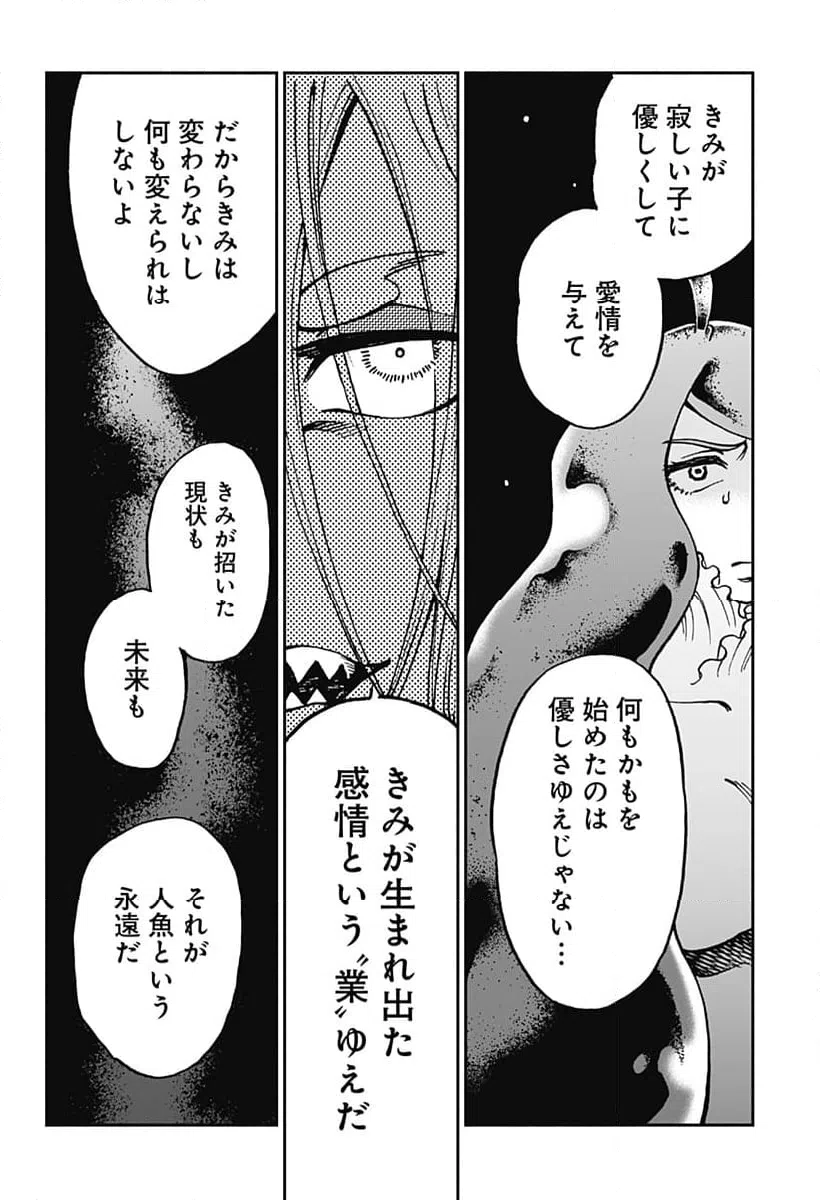 ページ 12 — 第25話