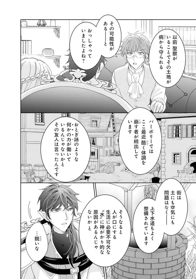 ページ 24 — 第9話