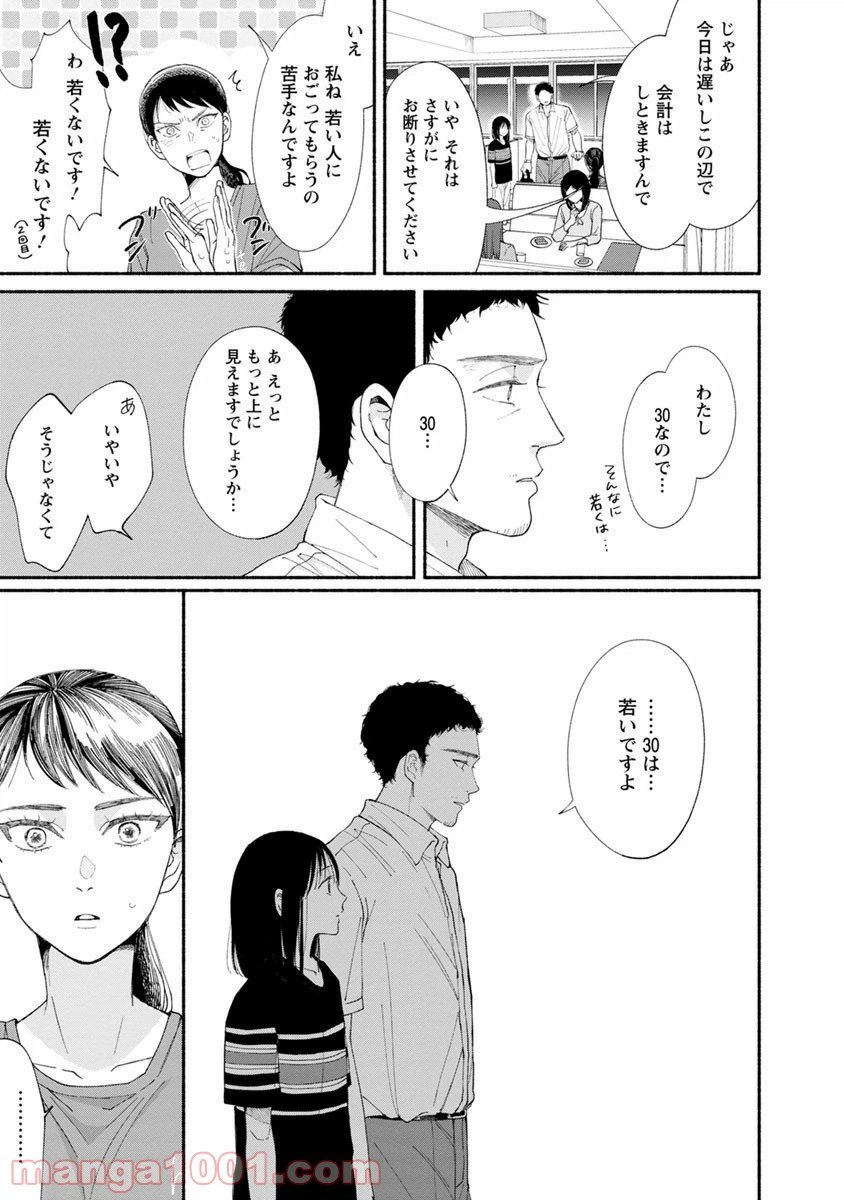ページ 27 — 第11話