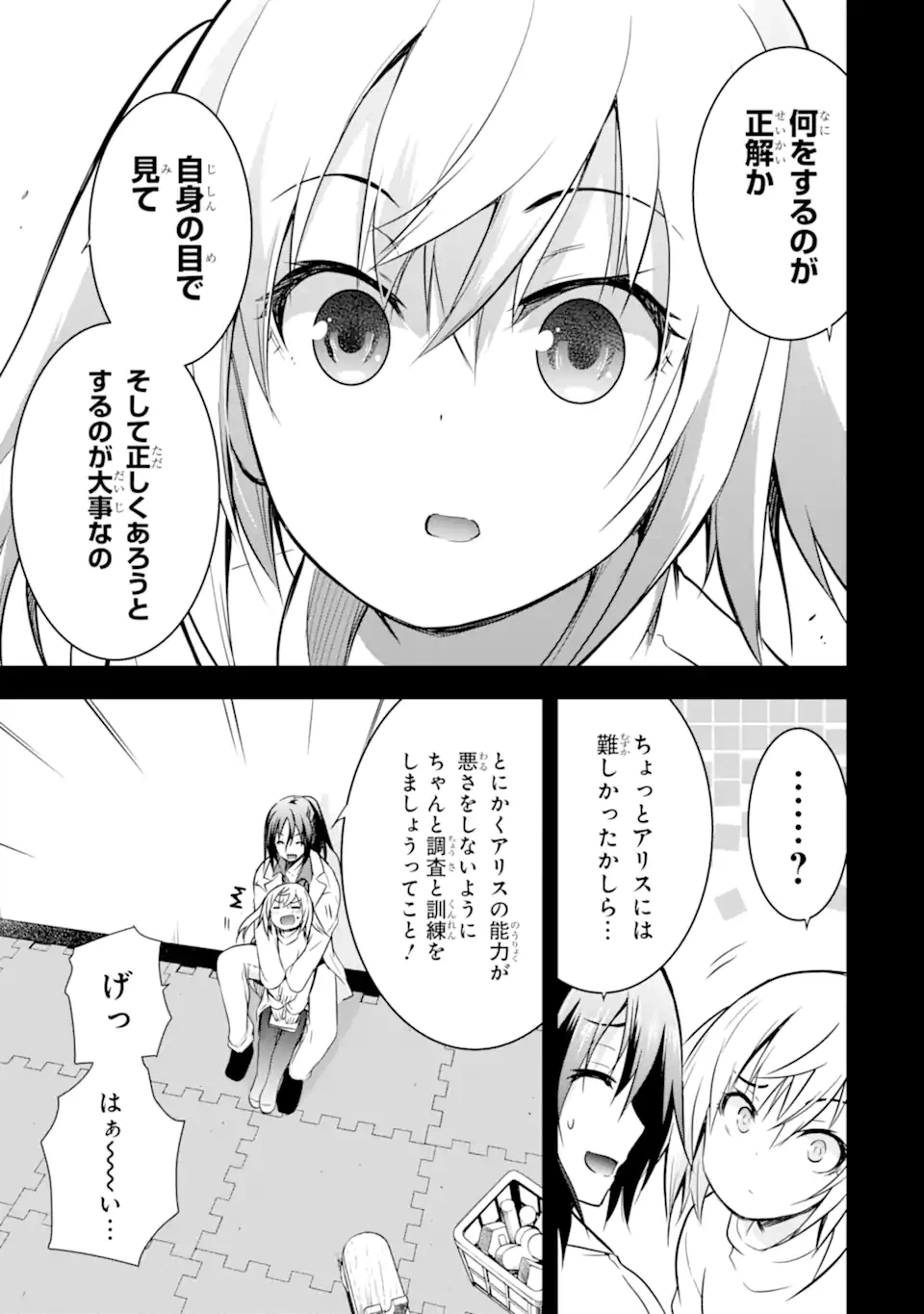 ページ 9 — 第38.1話