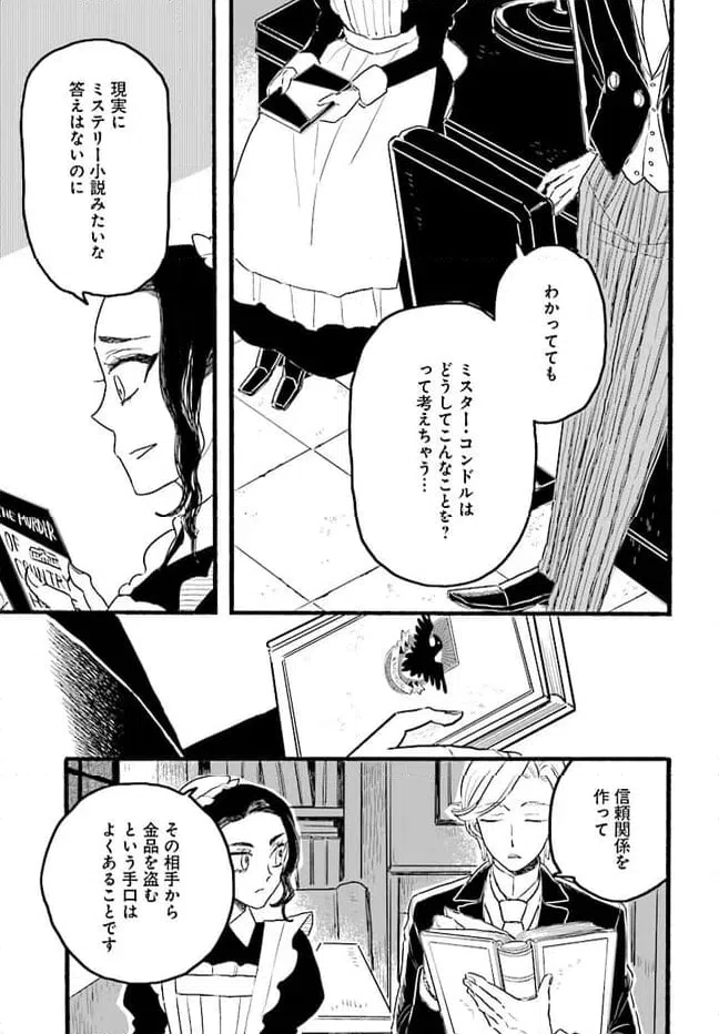 ページ 39 — 第4.4話