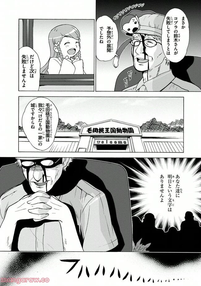 ページ 24 — 第5話