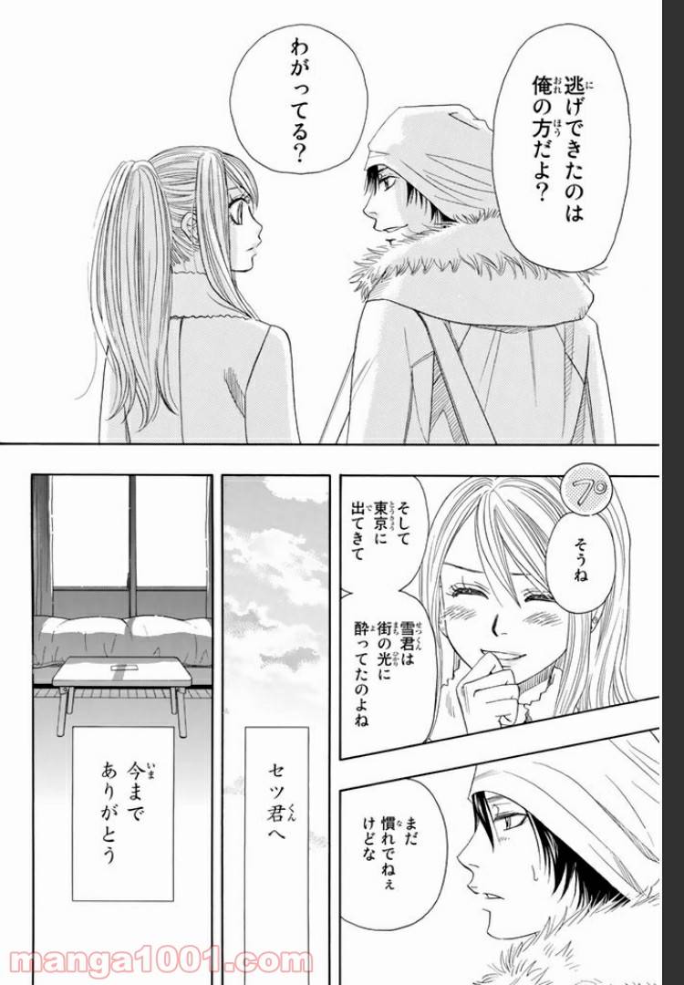 ページ 7 — 第0.6話