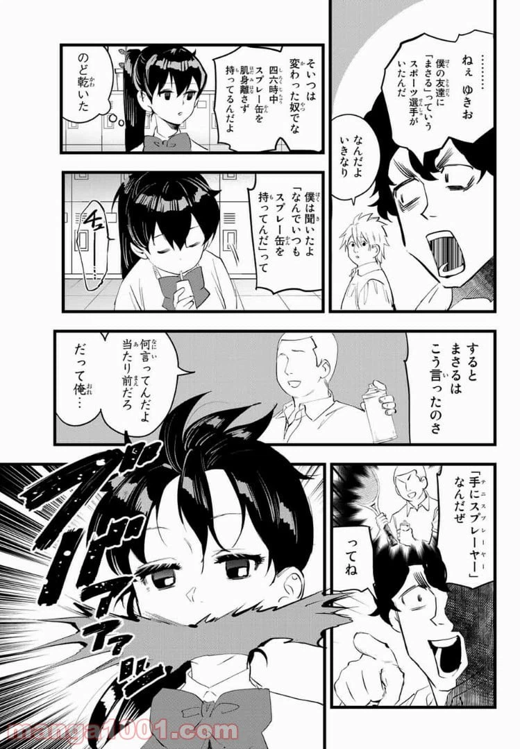 ページ 13 — 第9話
