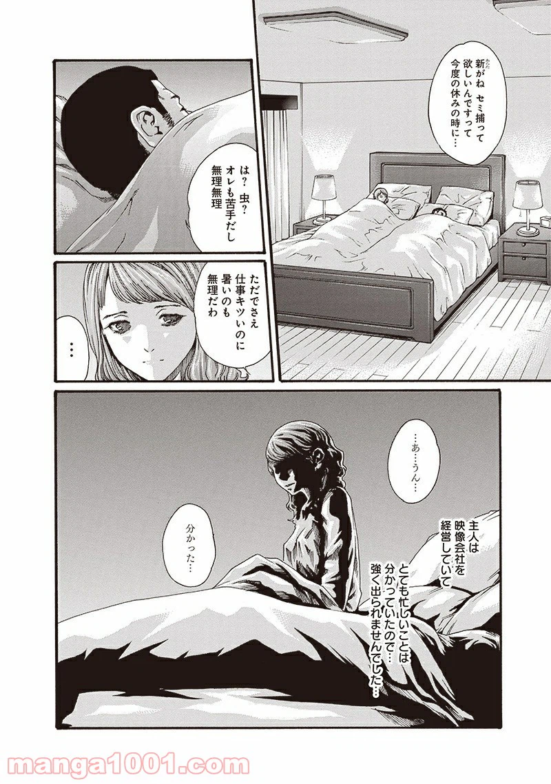 ページ 8 — 第3話
