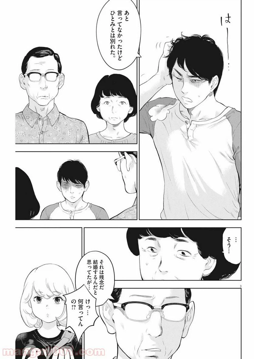 ページ 3 — 第29話