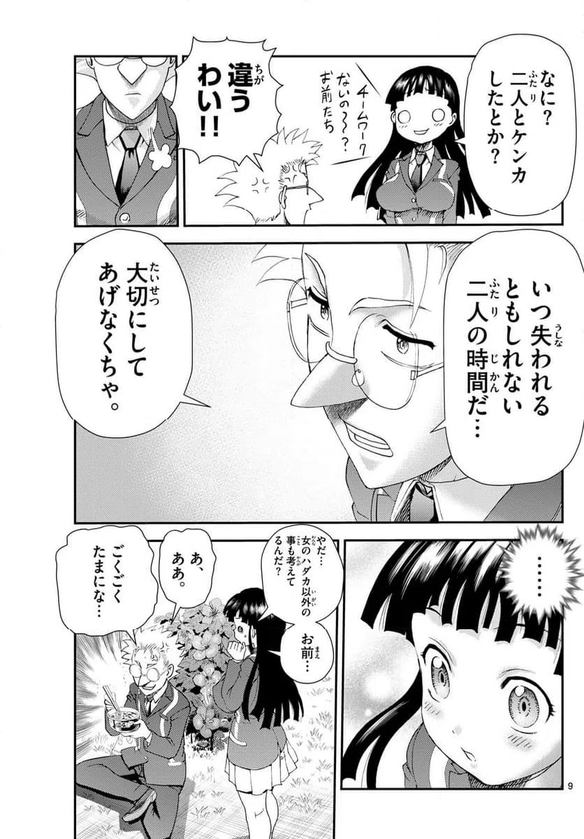 ページ 9 — 第296話