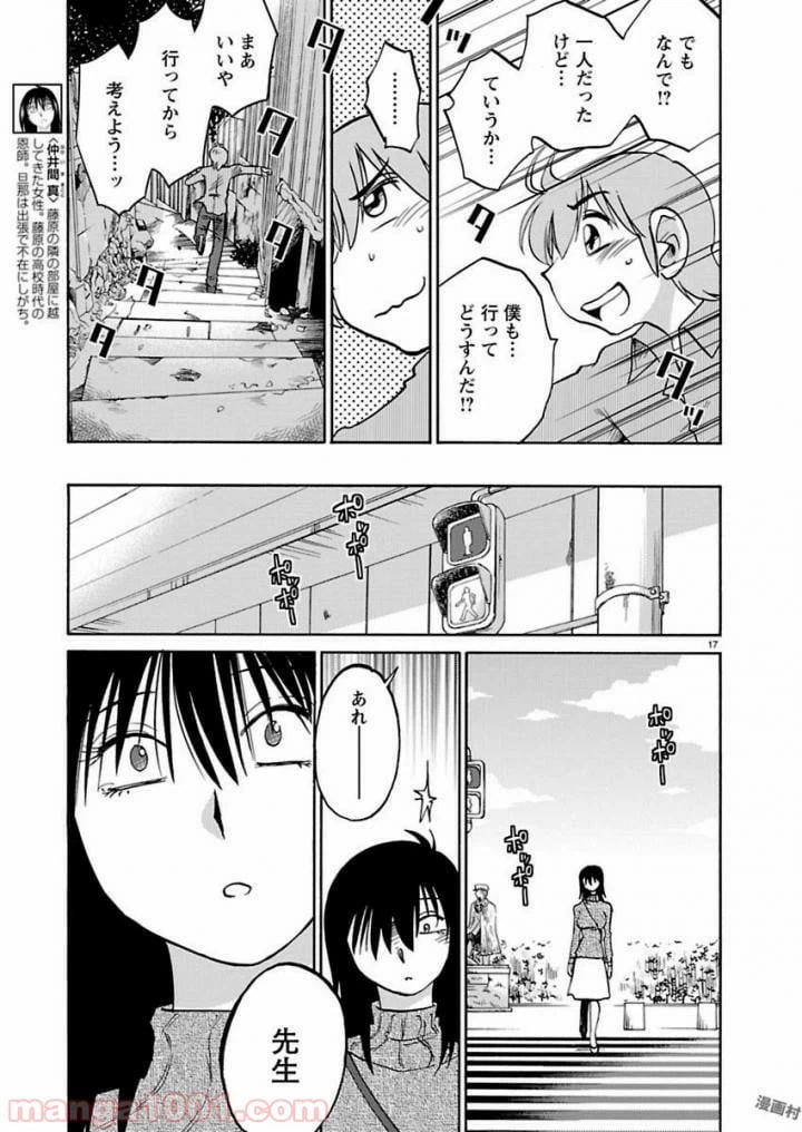 ページ 17 — 第40話