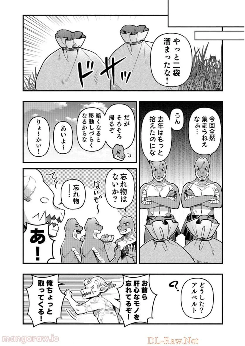 ページ 16 — 第11話