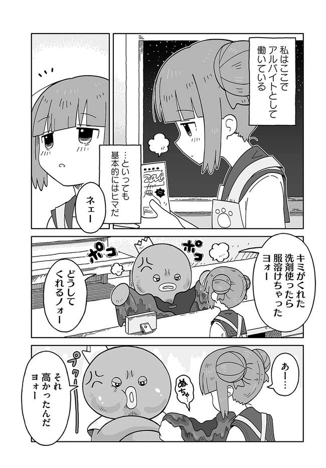 ページ 3 — 第1話