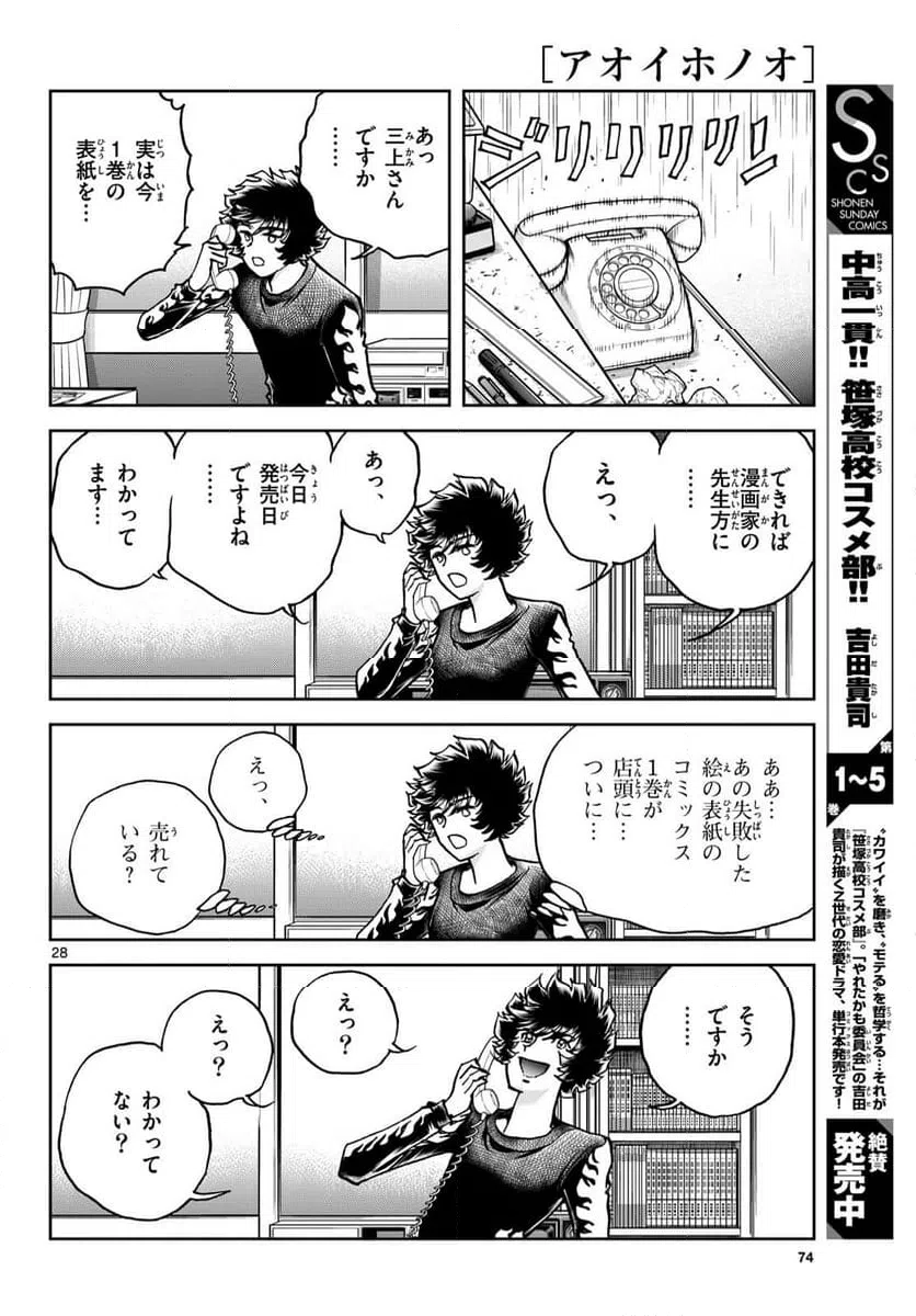 ページ 28 — 第183話