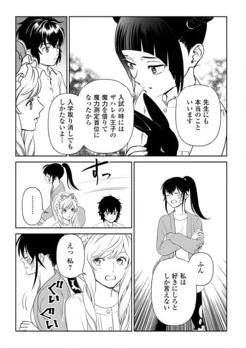 ページ 17 — 第81話
