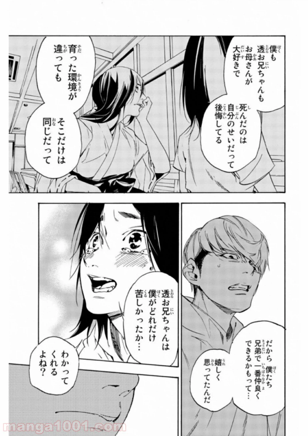 ページ 9 — 第31話