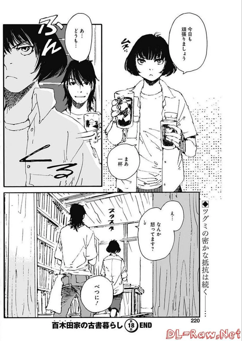 ページ 21 — 第18話