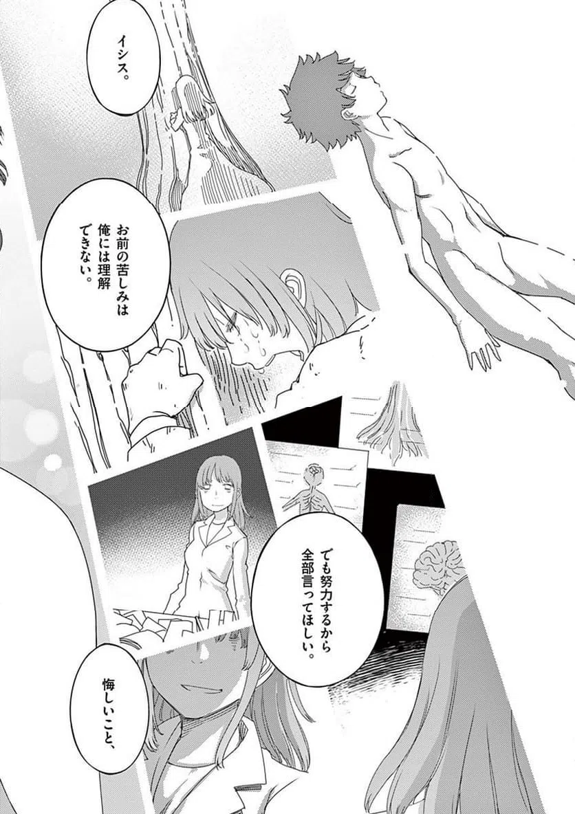 ページ 20 — 第114話