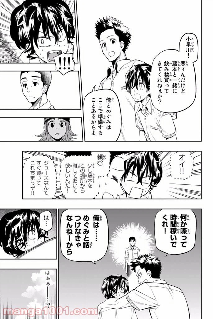 ページ 9 — 第17話