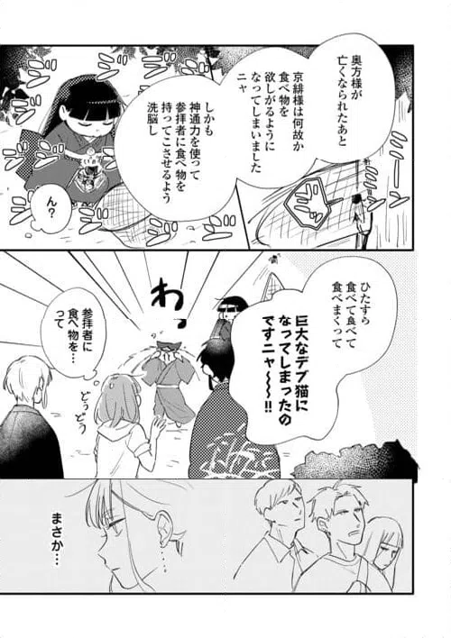 ページ 27 — 第7話