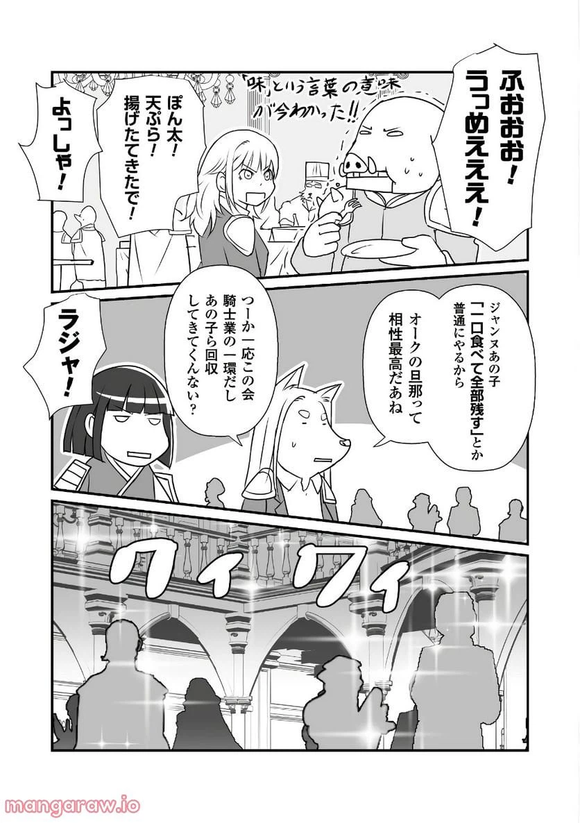 ページ 3 — 第16話