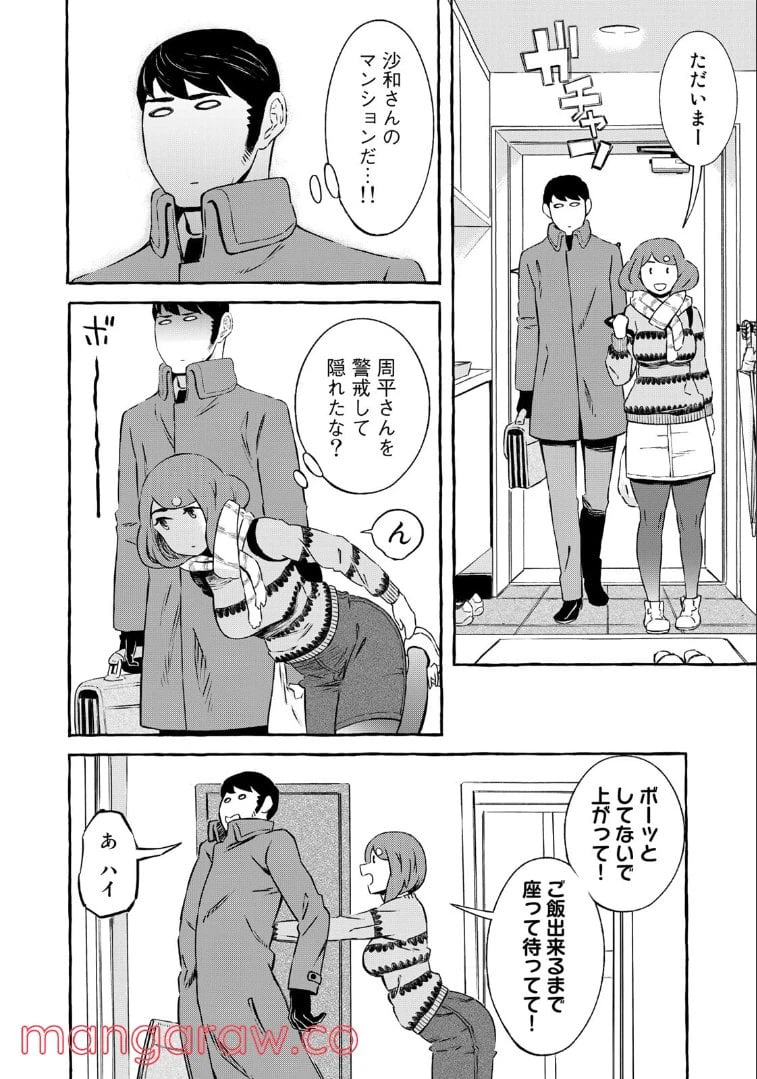 ページ 6 — 第10話