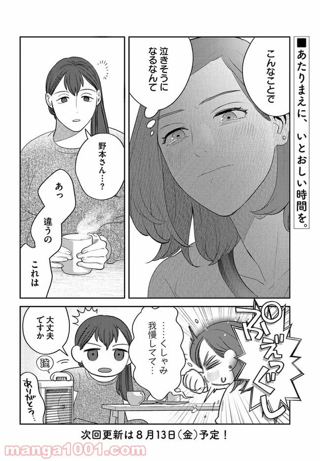 ページ 12 — 第14話
