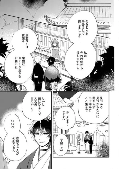 ページ 9 — 第5話