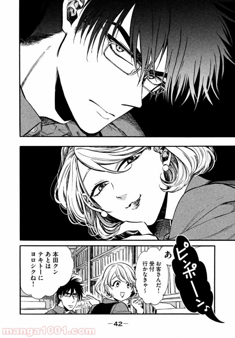 ページ 6 — 第14話