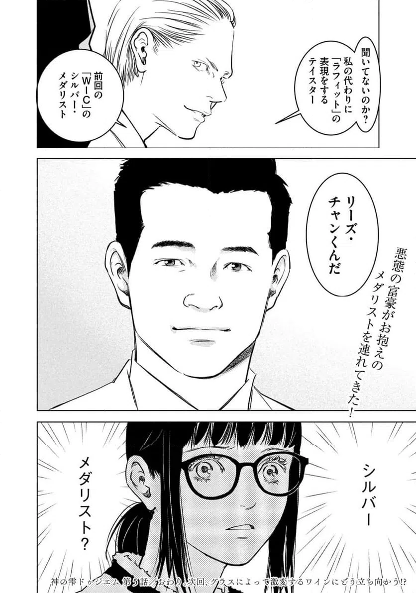 ページ 20 — 第5話