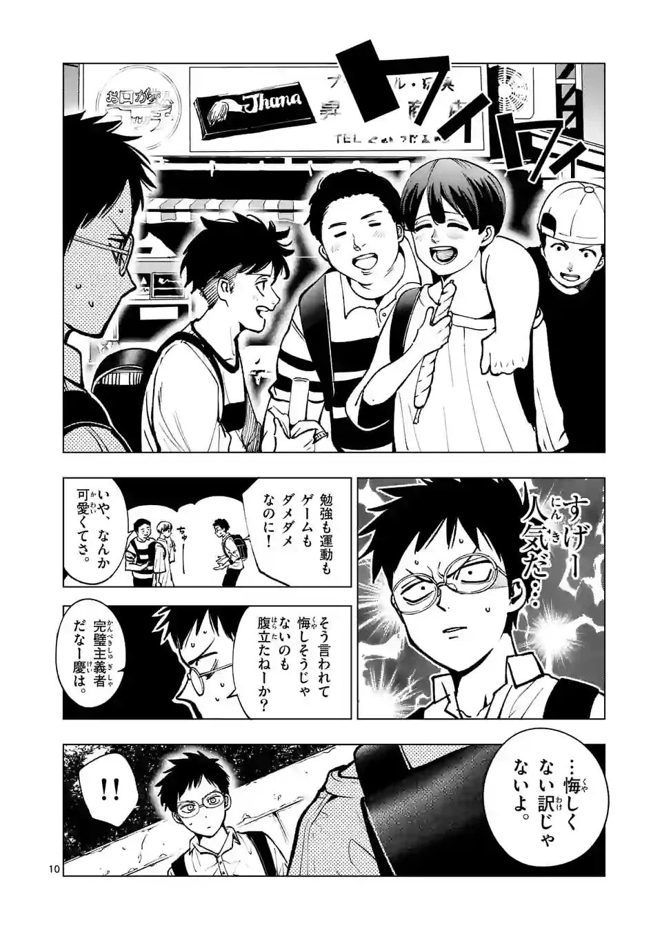 ページ 10 — 第241.1話