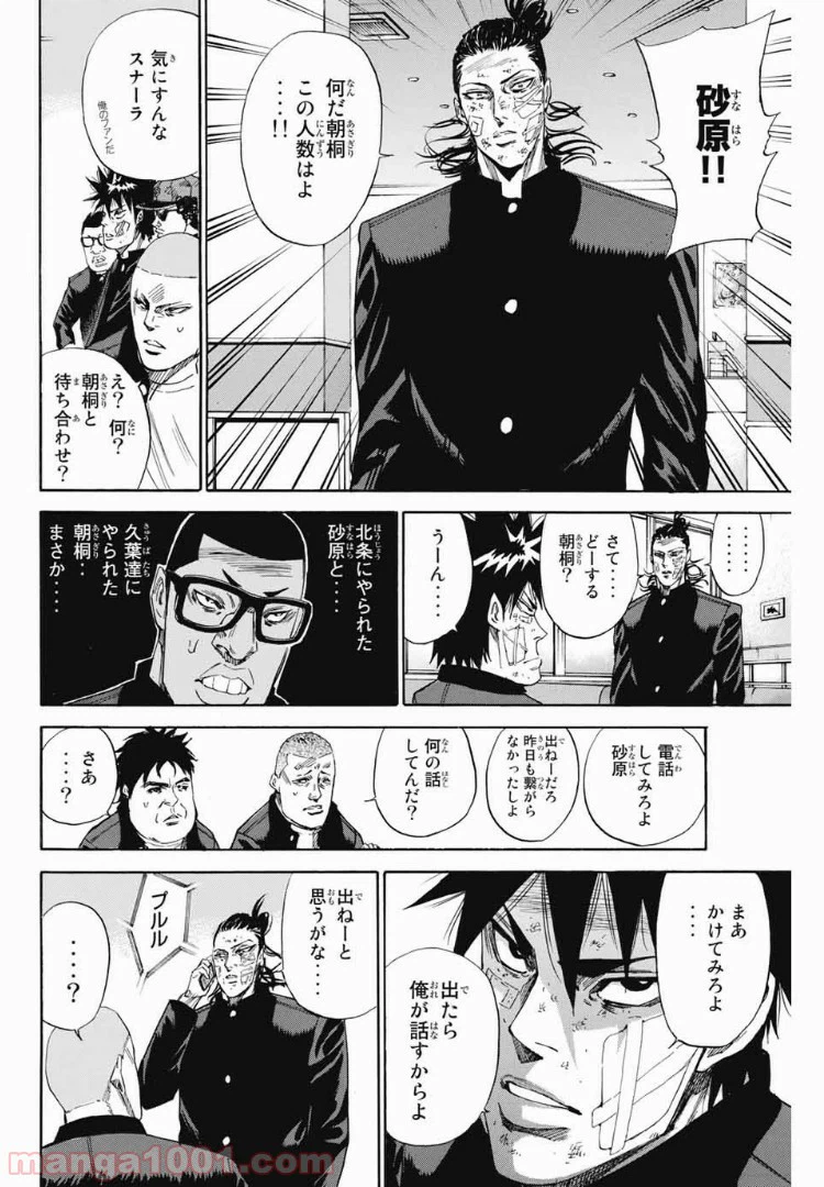 ページ 9 — 第99話