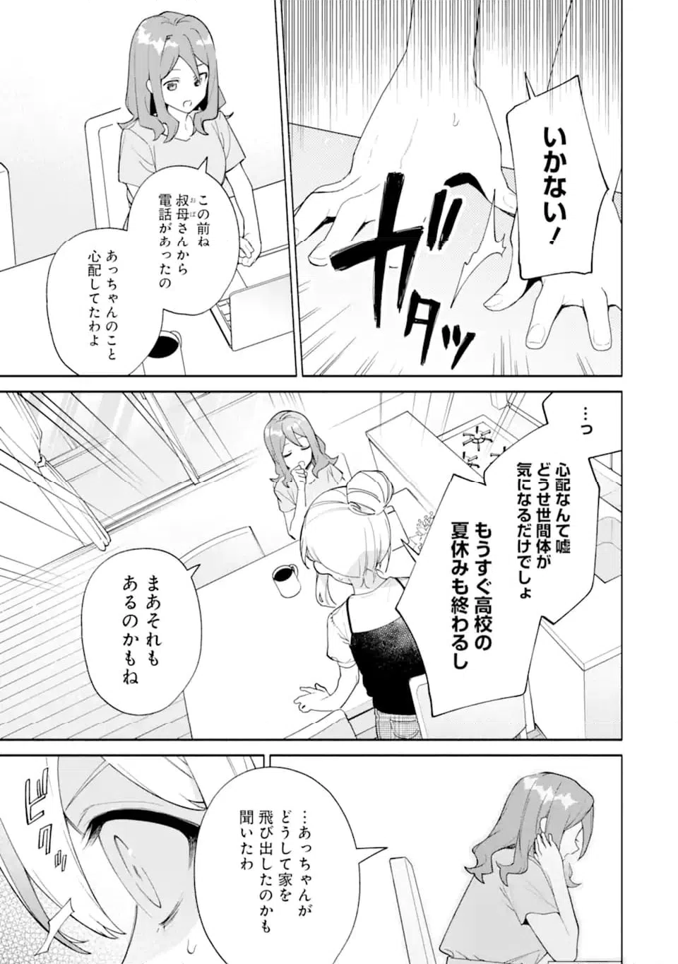 ページ 3 — 第20.3話