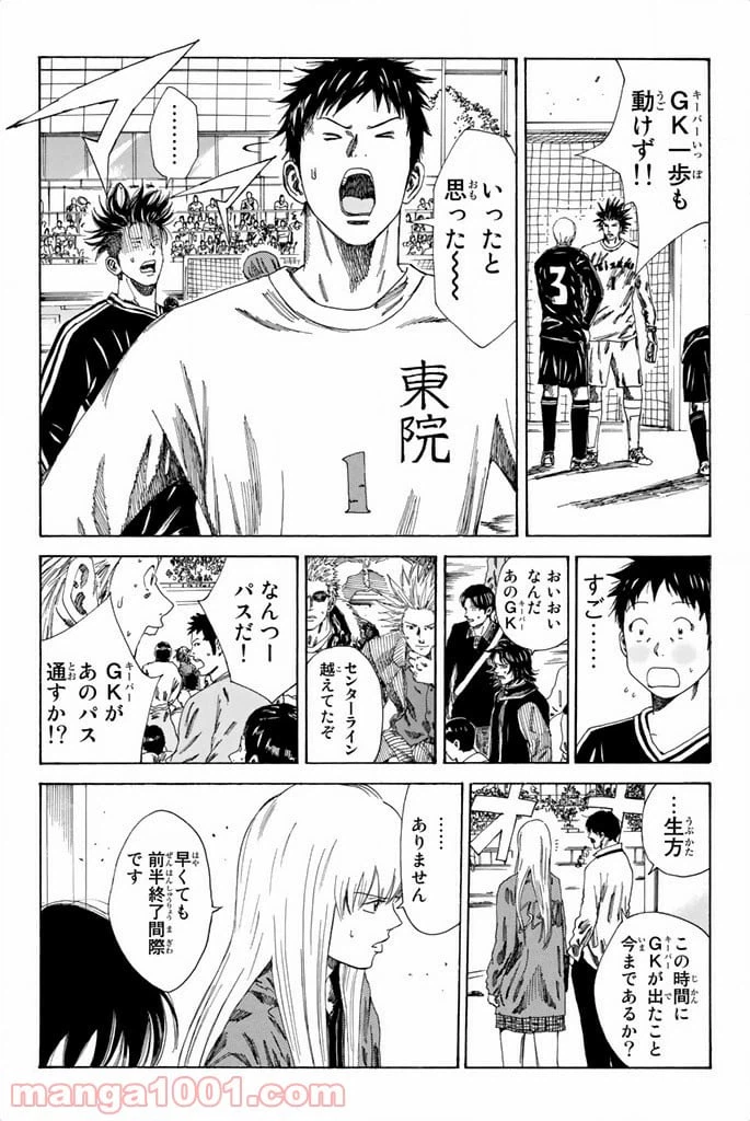 ページ 3 — 第88話