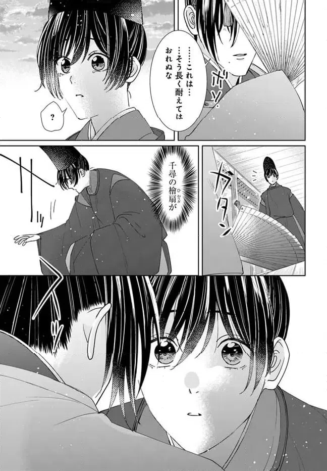 ページ 9 — 第16.2話