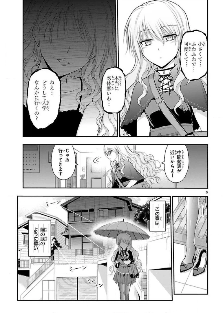 ページ 5 — 第32話