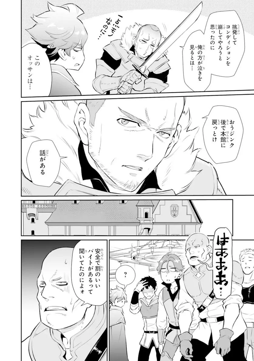 ページ 8 — 第13.2話