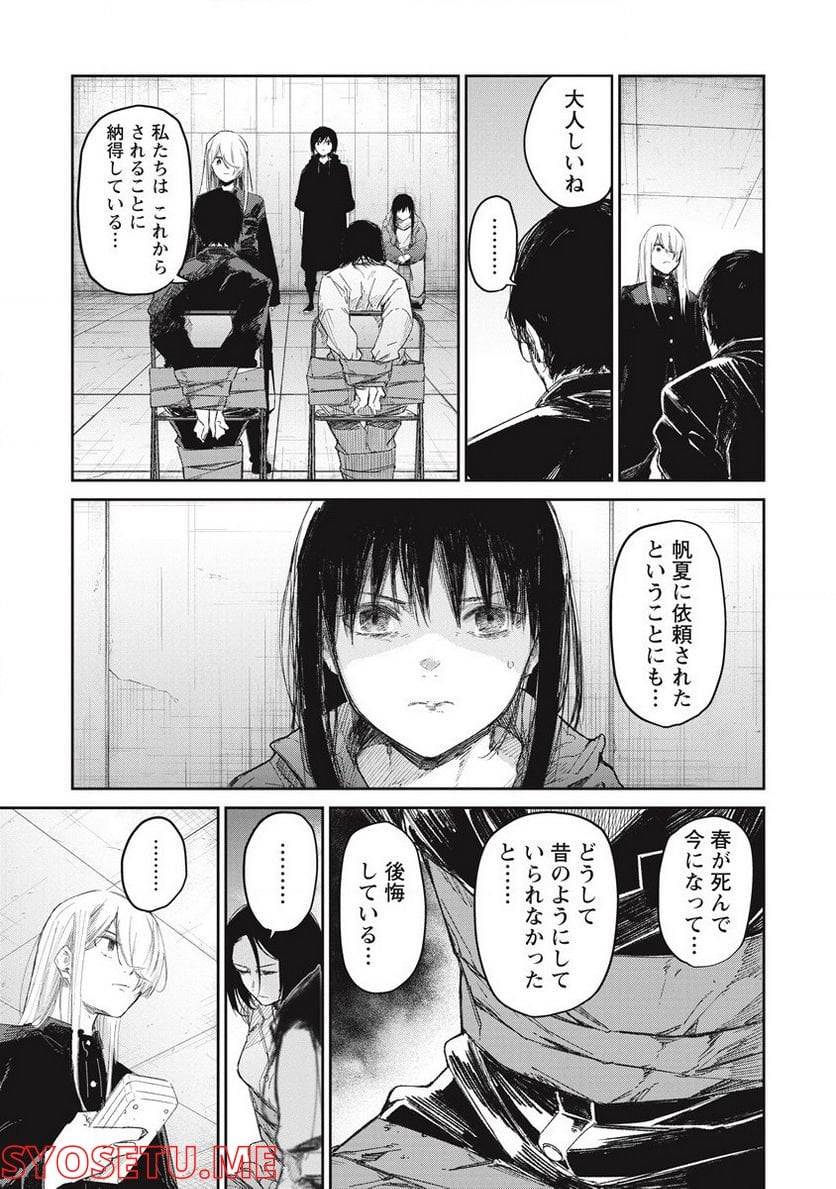 ページ 8 — 第7話