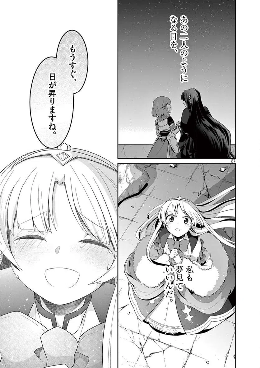 ページ 6 — 第30.3話