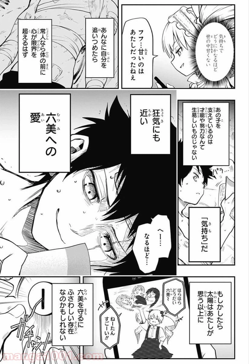 ページ 21 — 第3話