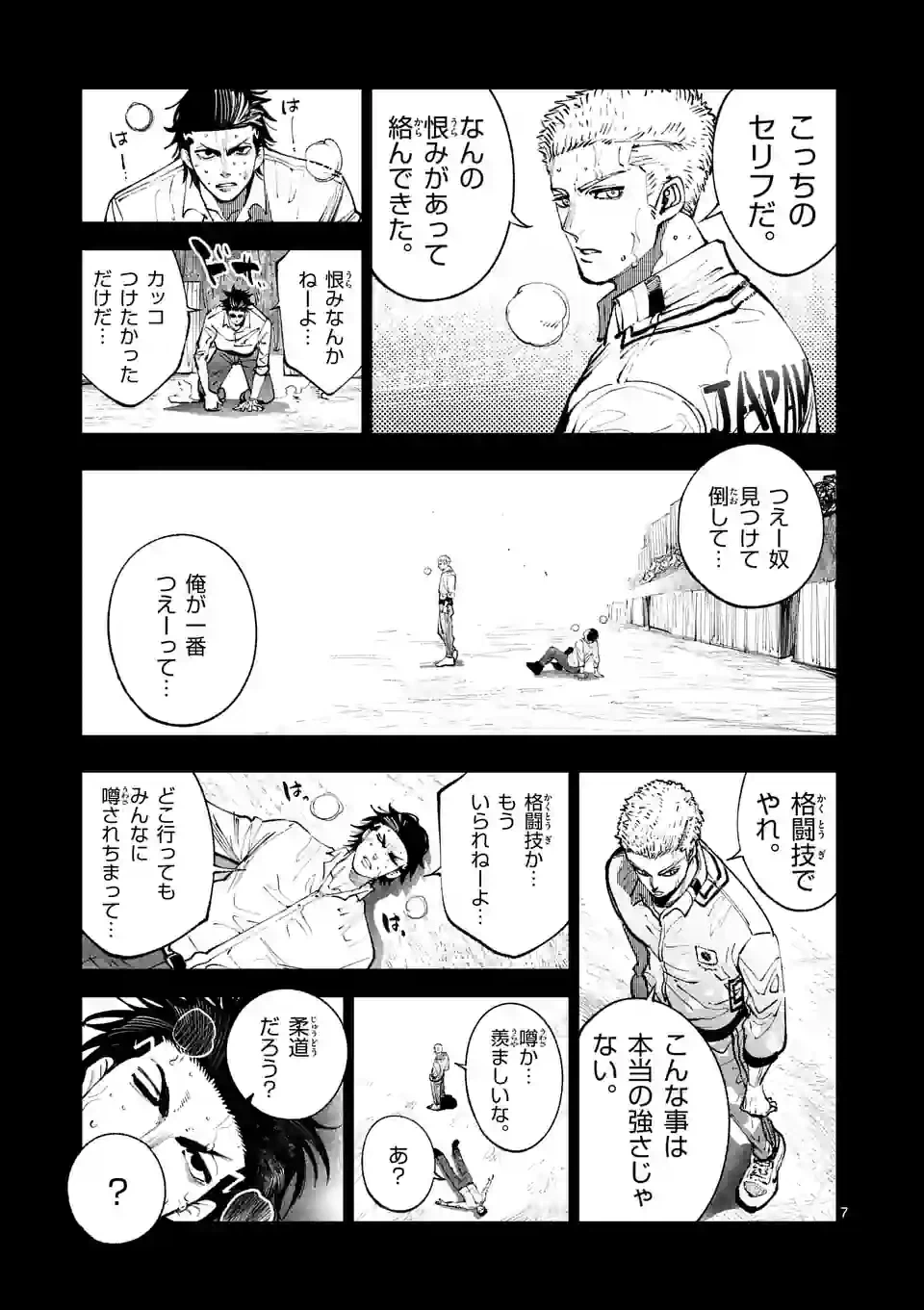 ページ 7 — 第250話