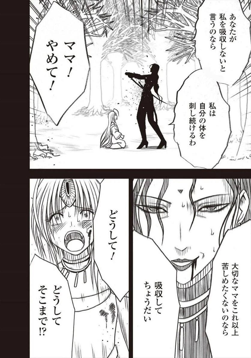 ページ 28 — 第37話