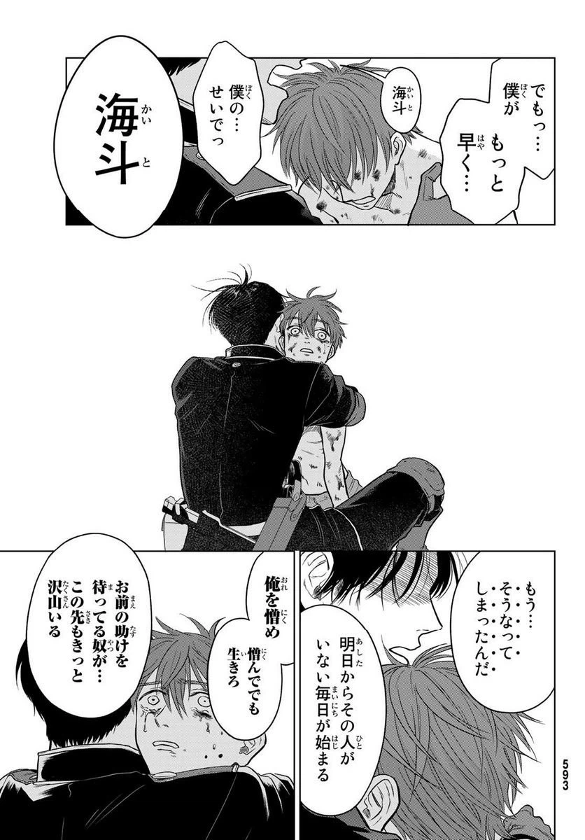 ページ 31 — 第9話