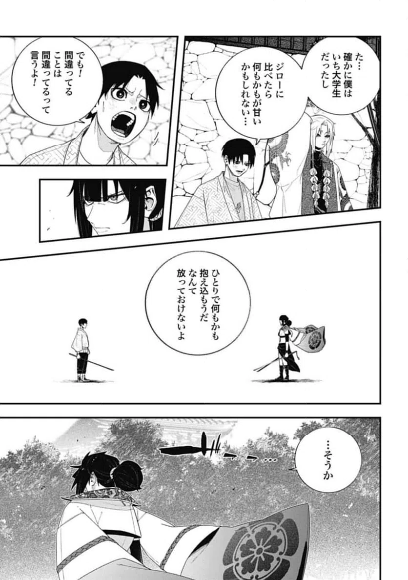 ページ 3 — 第12話