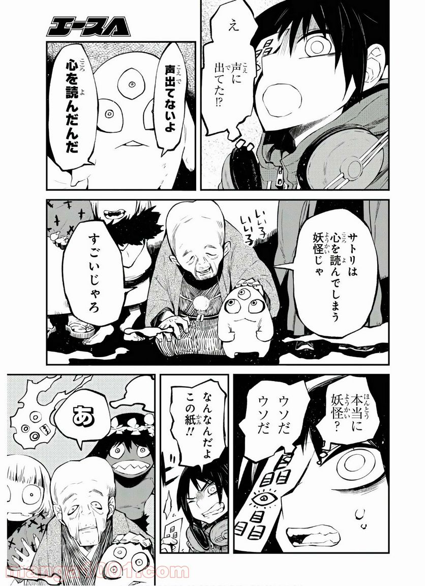 ページ 4 — 第2話