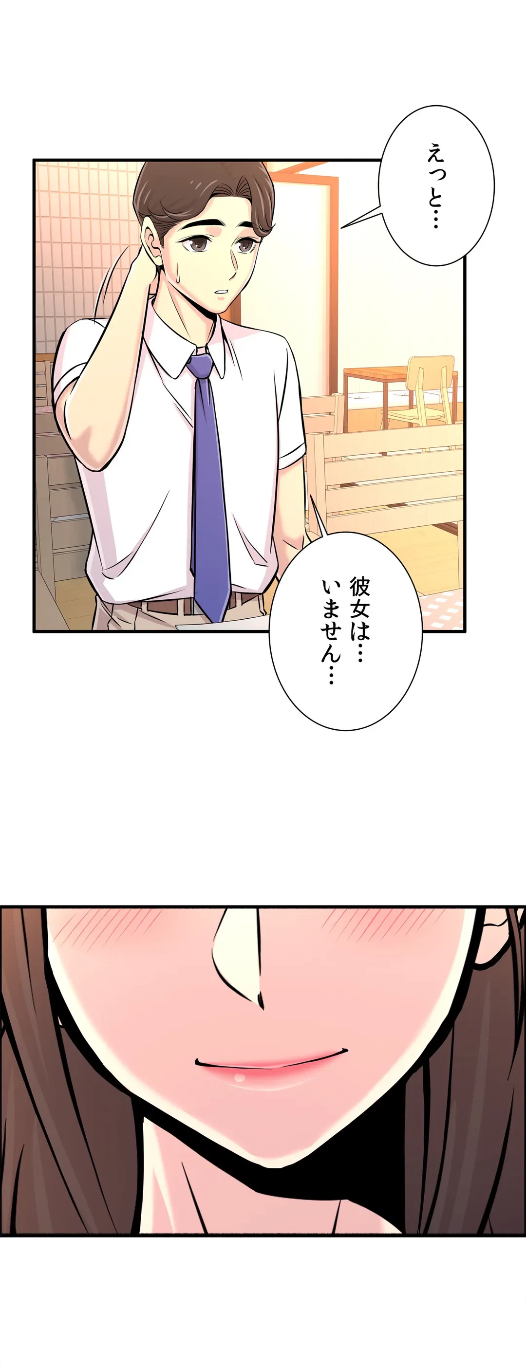 ページ 4 — 第21話