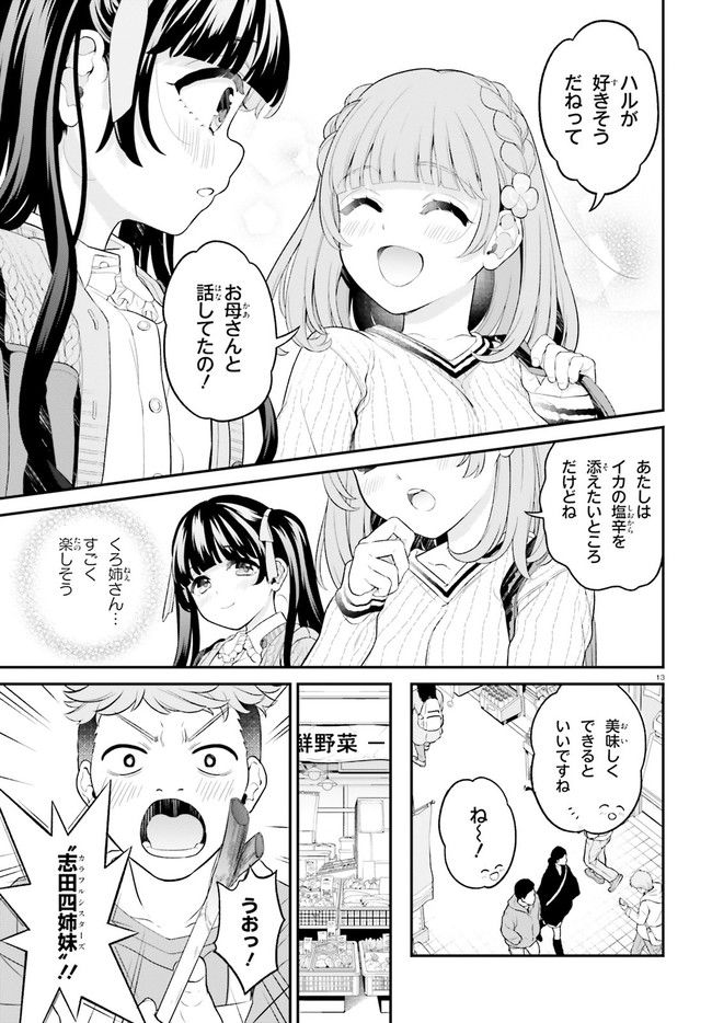 ページ 13 — 第1話